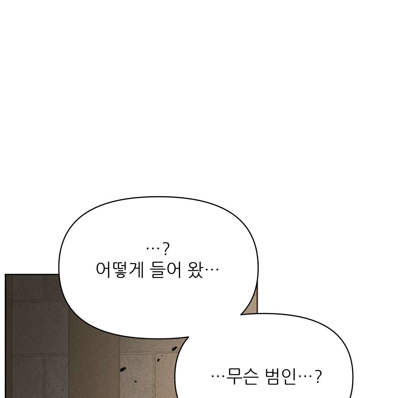 세 개의 세계 45화 14