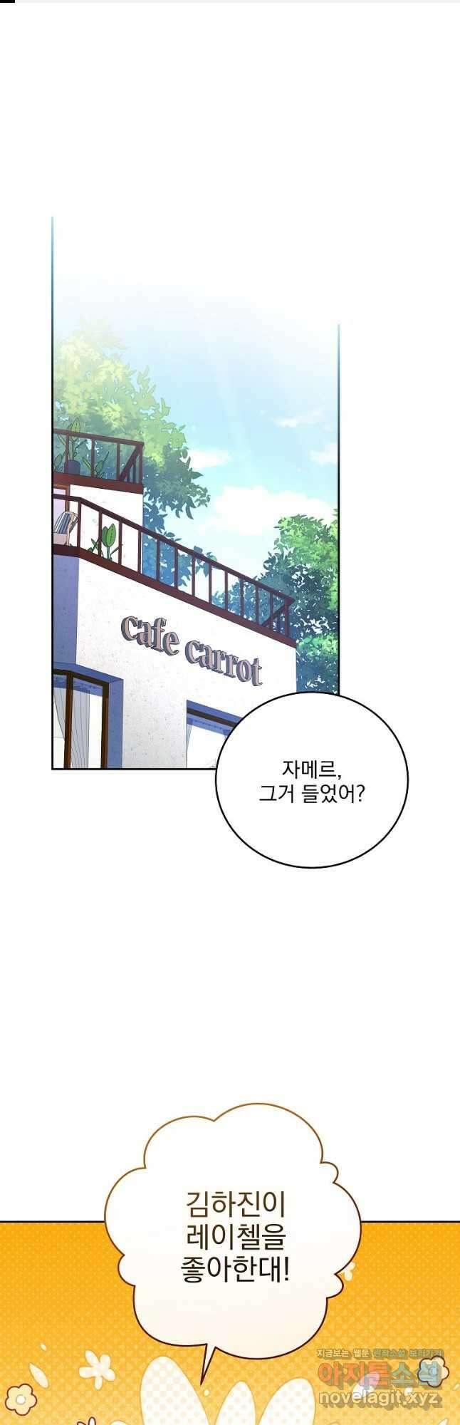 소설 속 엑스트라 91화 1