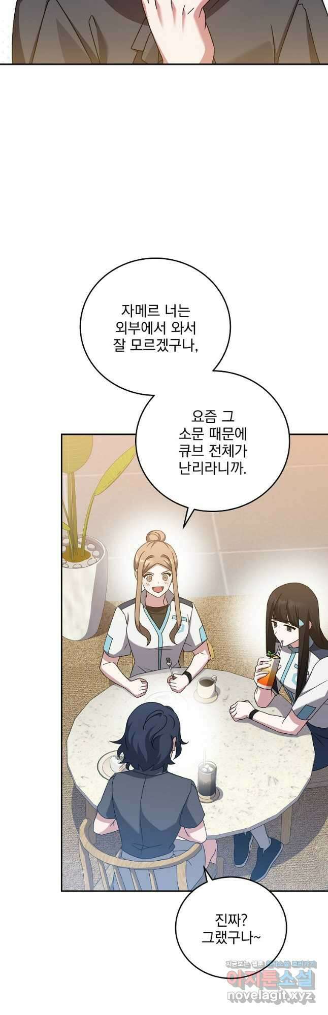 소설 속 엑스트라 91화 3
