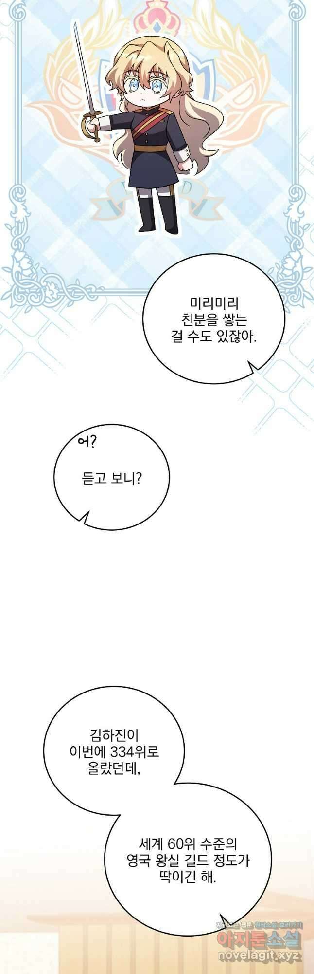 소설 속 엑스트라 91화 6