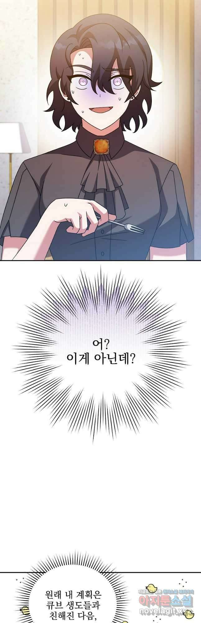 소설 속 엑스트라 91화 7