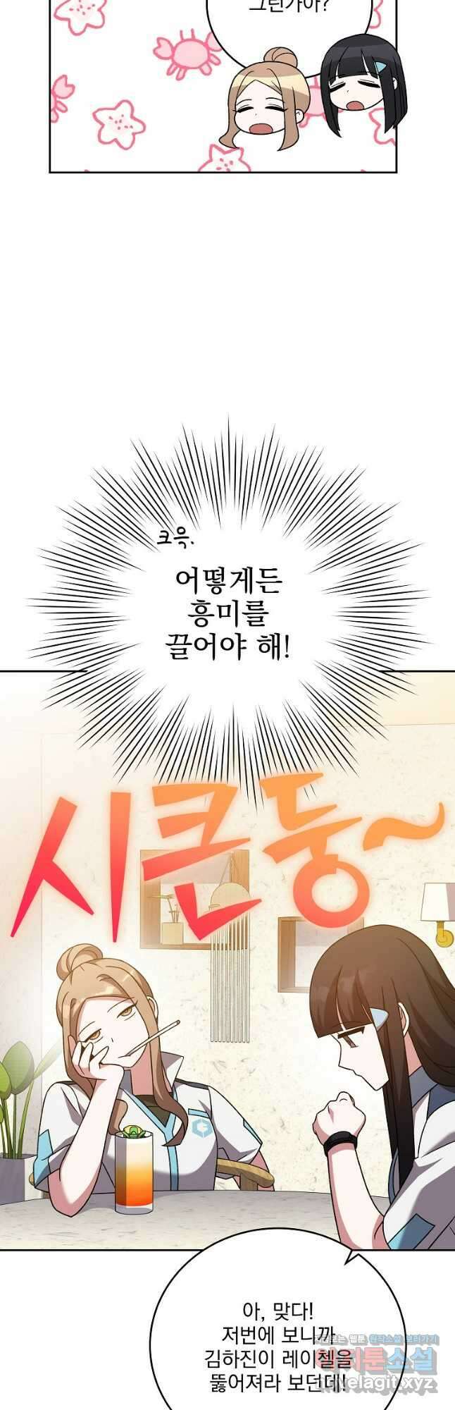 소설 속 엑스트라 91화 10