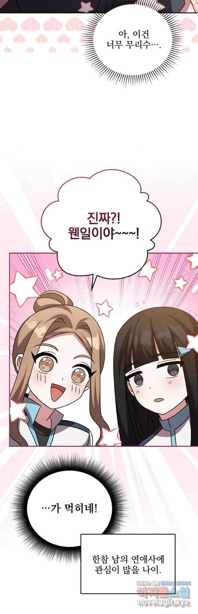 소설 속 엑스트라 91화 12