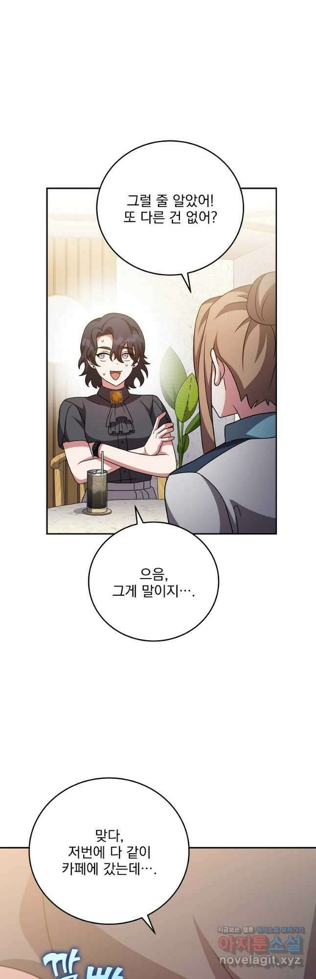 소설 속 엑스트라 91화 13