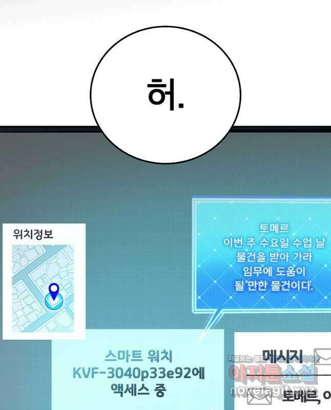 소설 속 엑스트라 91화 15