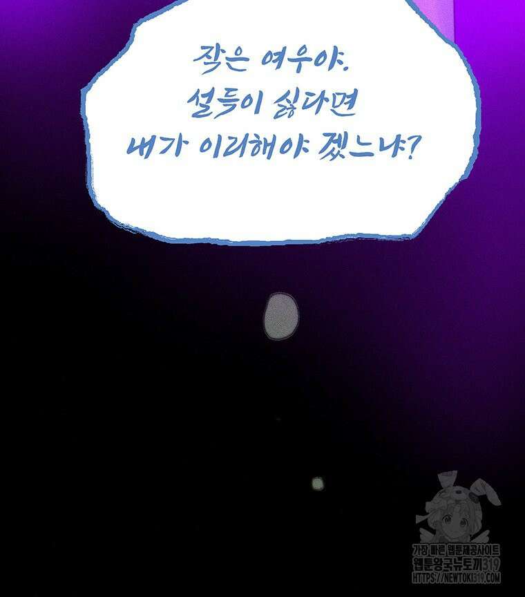 도깨비는 우는 법을 모른다던데 21화 4