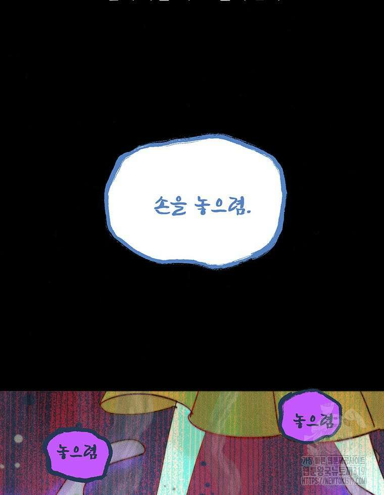 도깨비는 우는 법을 모른다던데 21화 7