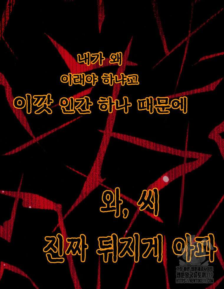 도깨비는 우는 법을 모른다던데 21화 11