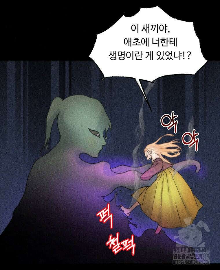 도깨비는 우는 법을 모른다던데 21화 13