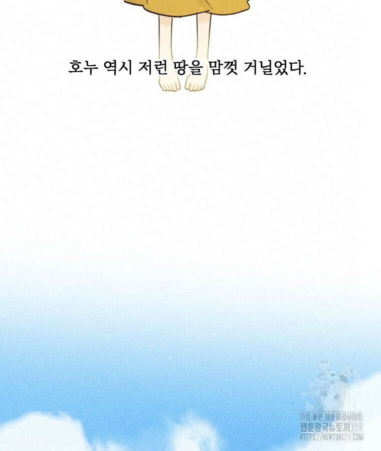 도깨비는 우는 법을 모른다던데 21화 24