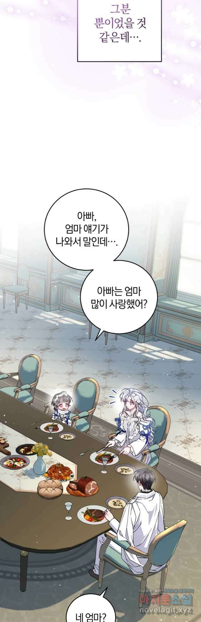 갱생불가 흑막가의 새엄마가 되었다 23화 3