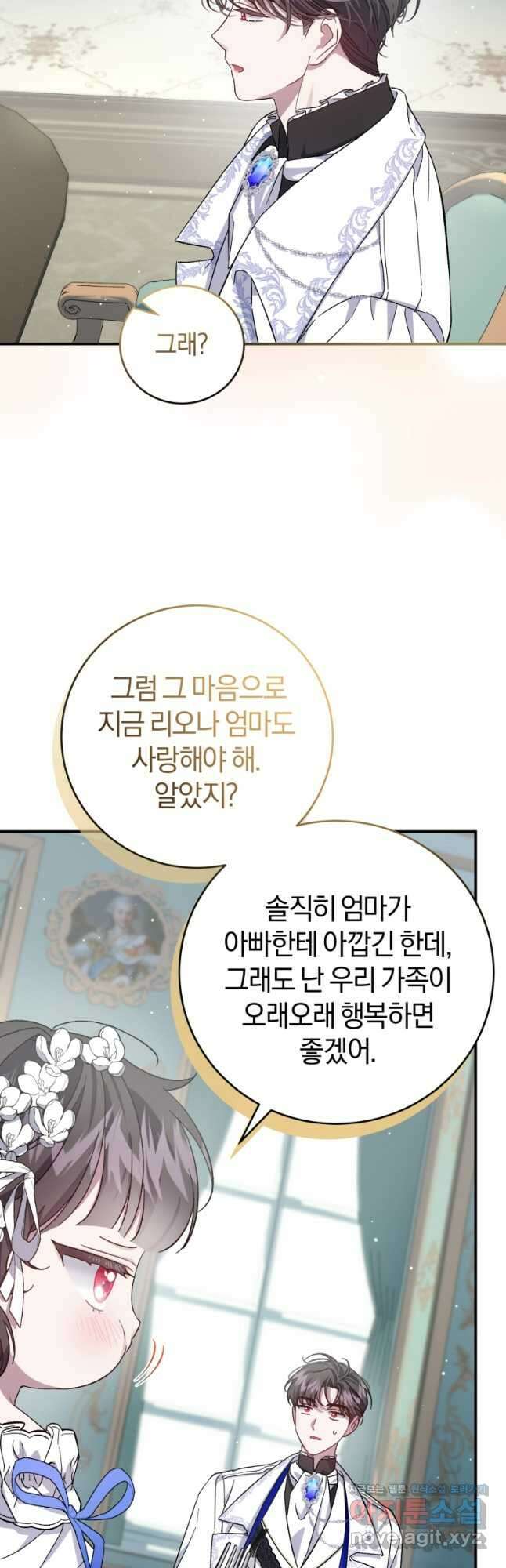 갱생불가 흑막가의 새엄마가 되었다 23화 5