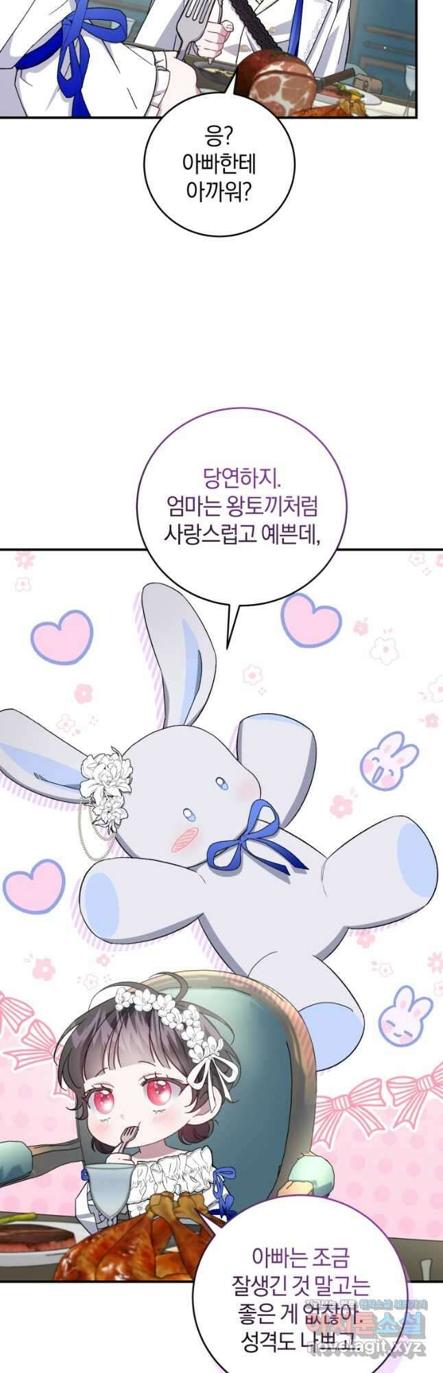 갱생불가 흑막가의 새엄마가 되었다 23화 6