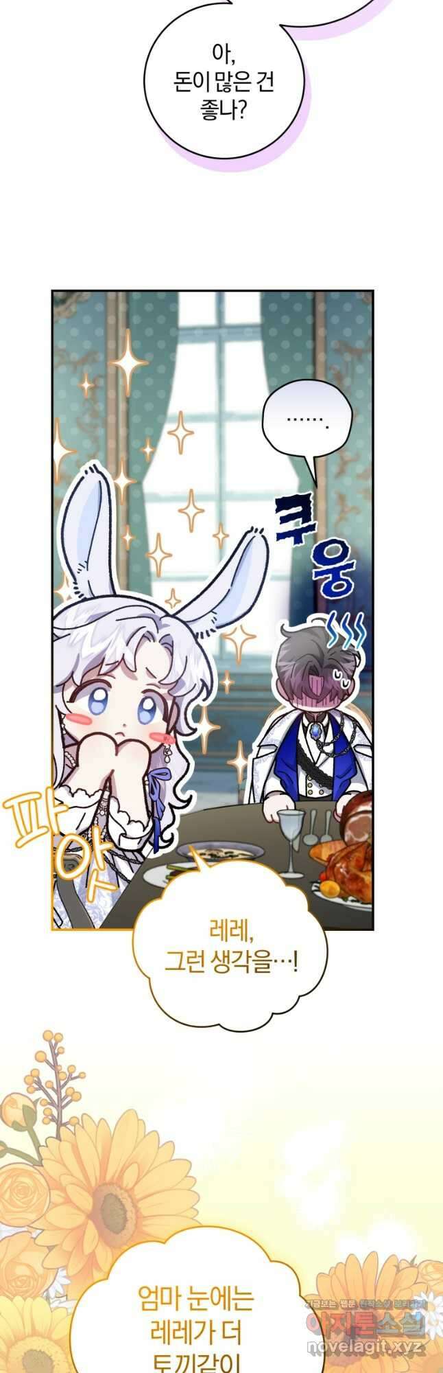 갱생불가 흑막가의 새엄마가 되었다 23화 7