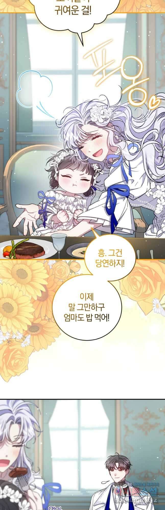갱생불가 흑막가의 새엄마가 되었다 23화 8