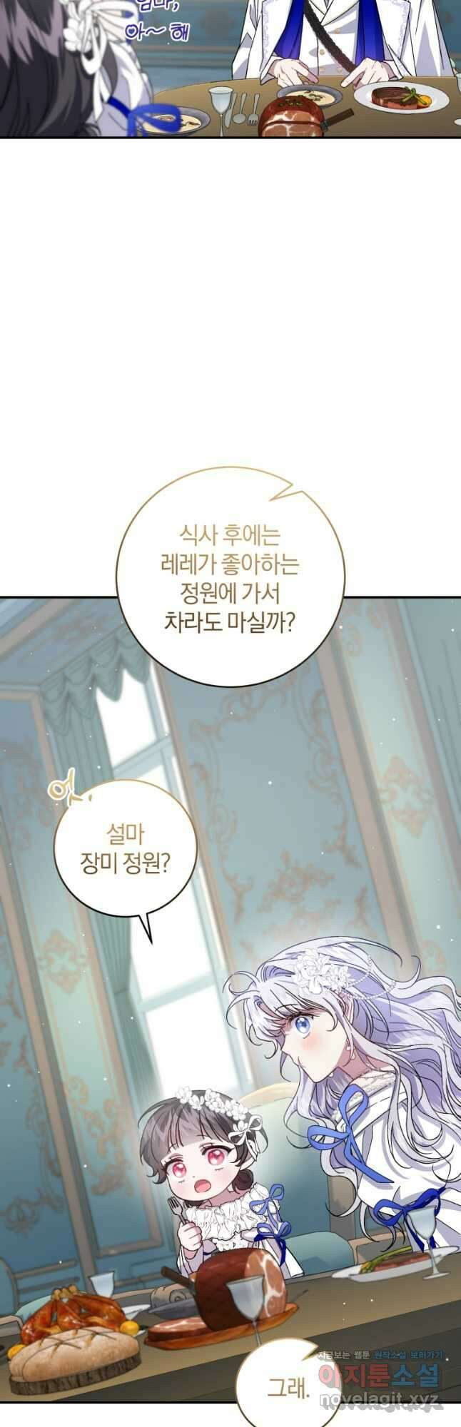 갱생불가 흑막가의 새엄마가 되었다 23화 9