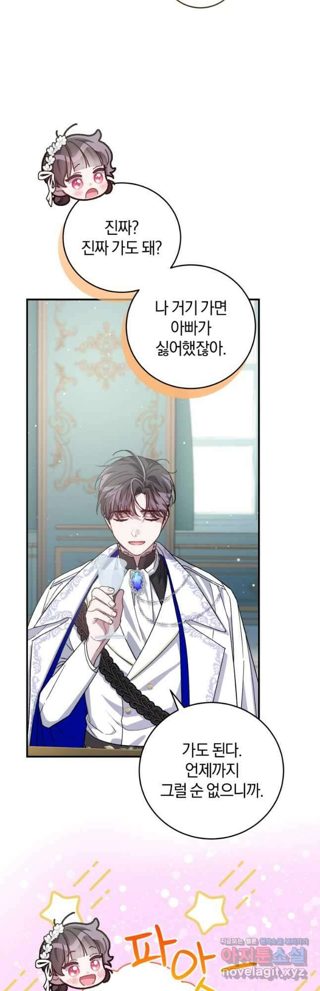 갱생불가 흑막가의 새엄마가 되었다 23화 10