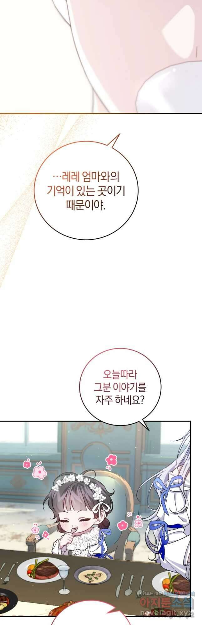 갱생불가 흑막가의 새엄마가 되었다 23화 12