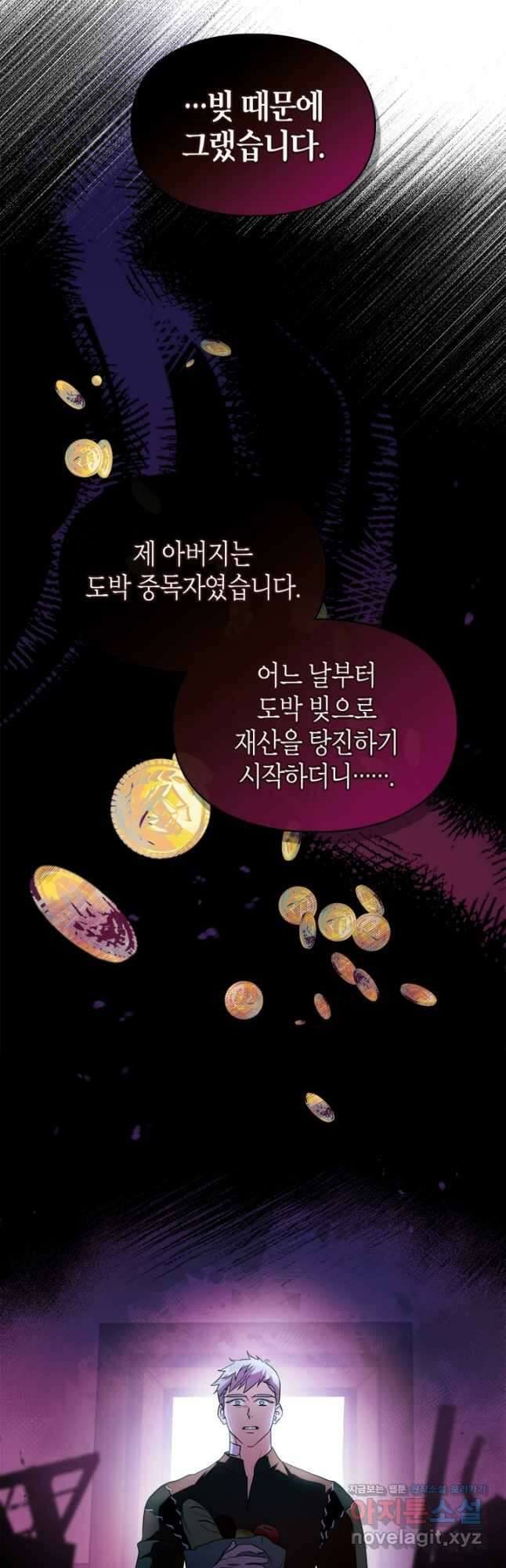 폭군의 간신이 되었다 28화 3