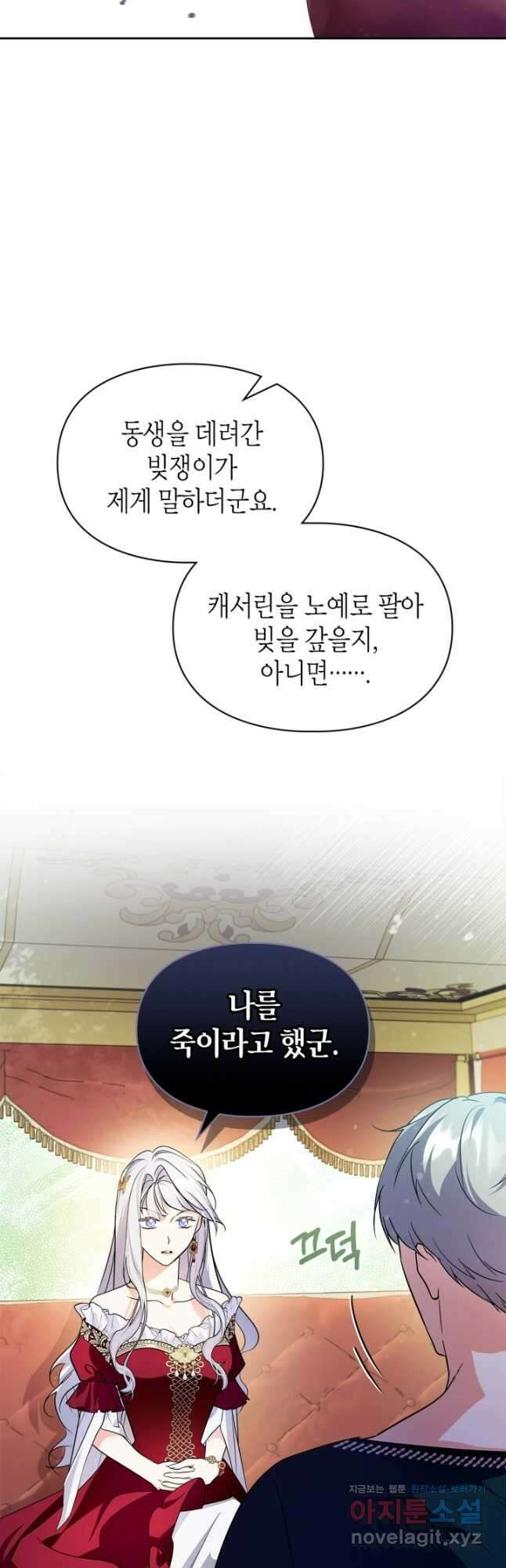 폭군의 간신이 되었다 28화 5