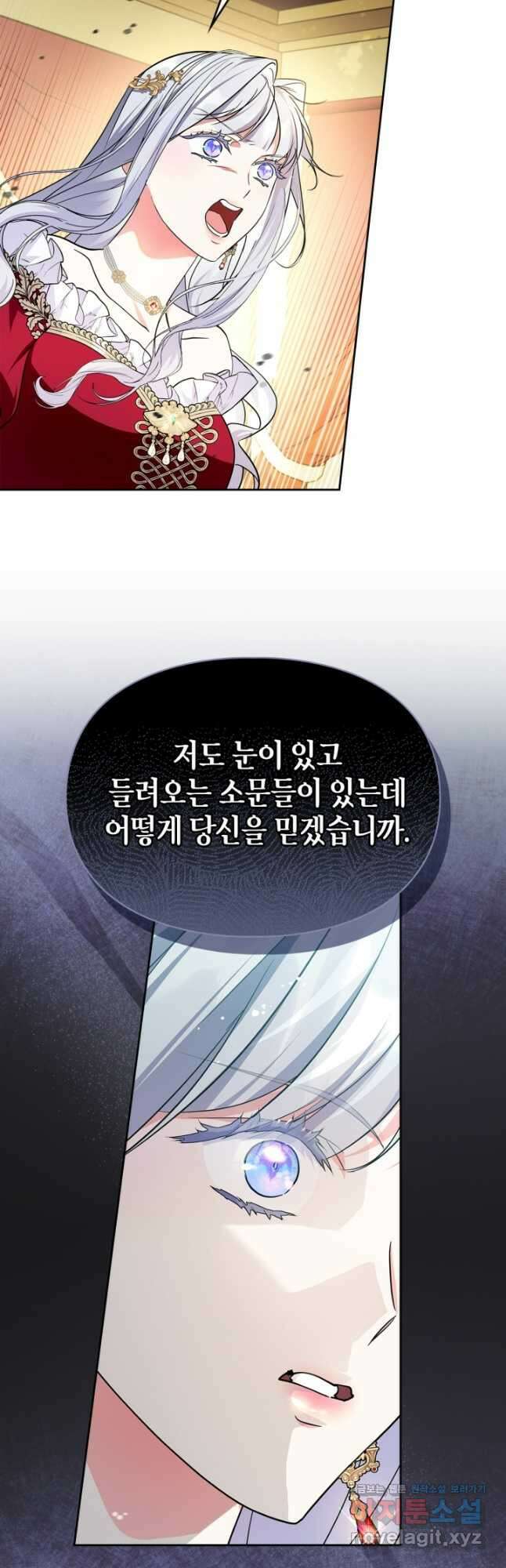 폭군의 간신이 되었다 28화 7