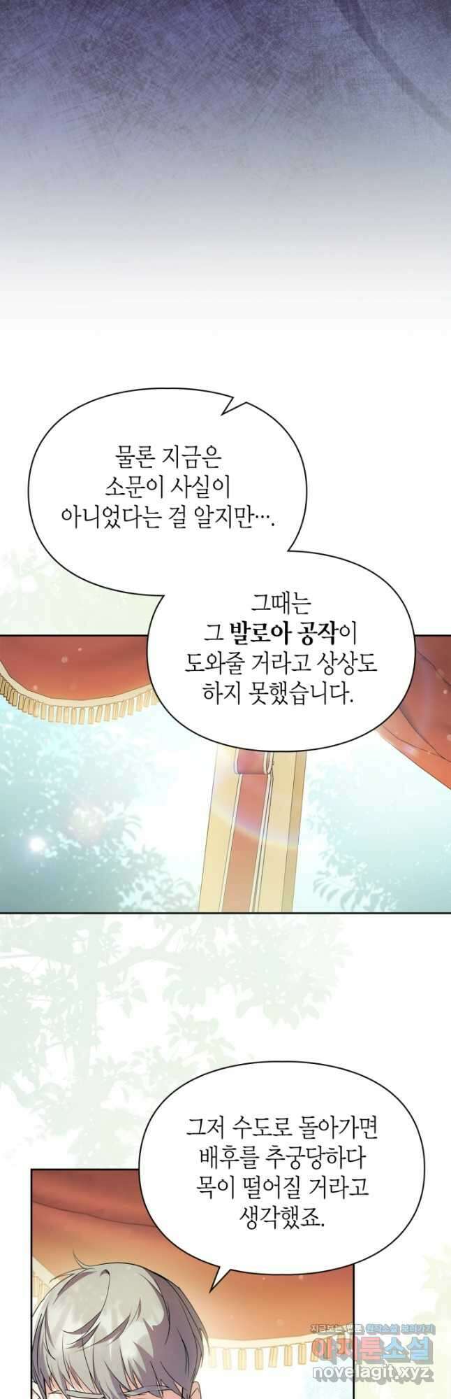 폭군의 간신이 되었다 28화 8