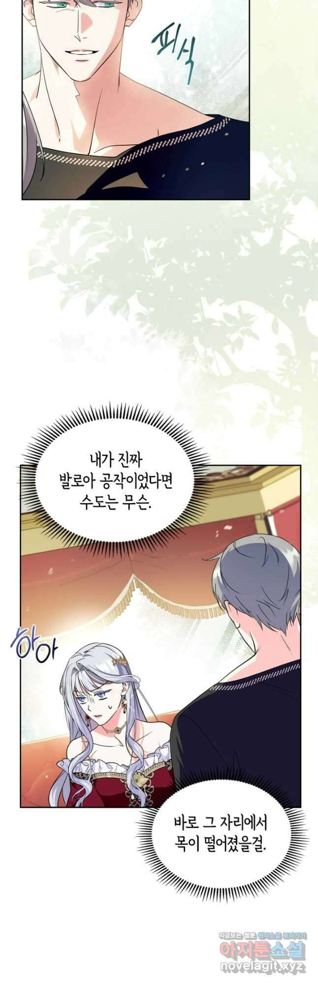 폭군의 간신이 되었다 28화 9