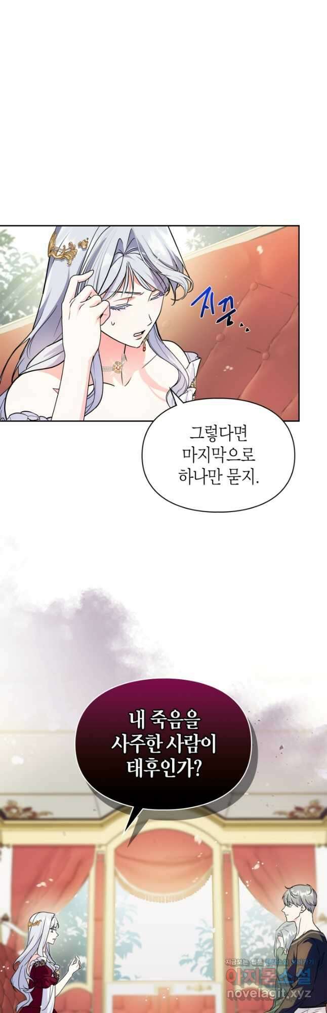 폭군의 간신이 되었다 28화 10