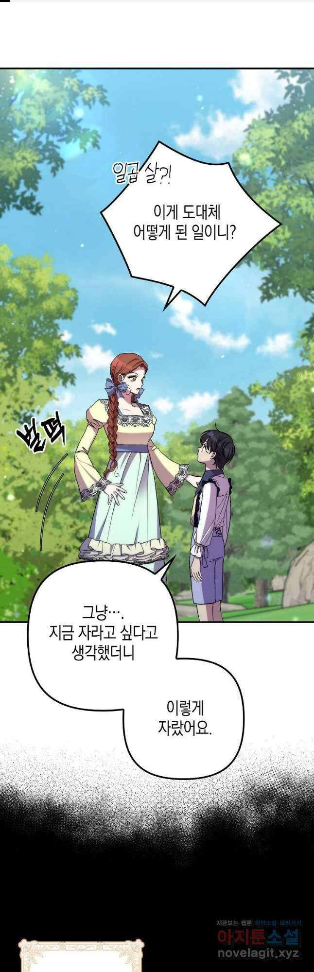 죽은 건 난데 용사님이 미쳐 버렸다 35화 1