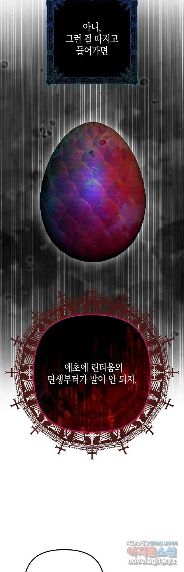죽은 건 난데 용사님이 미쳐 버렸다 35화 3