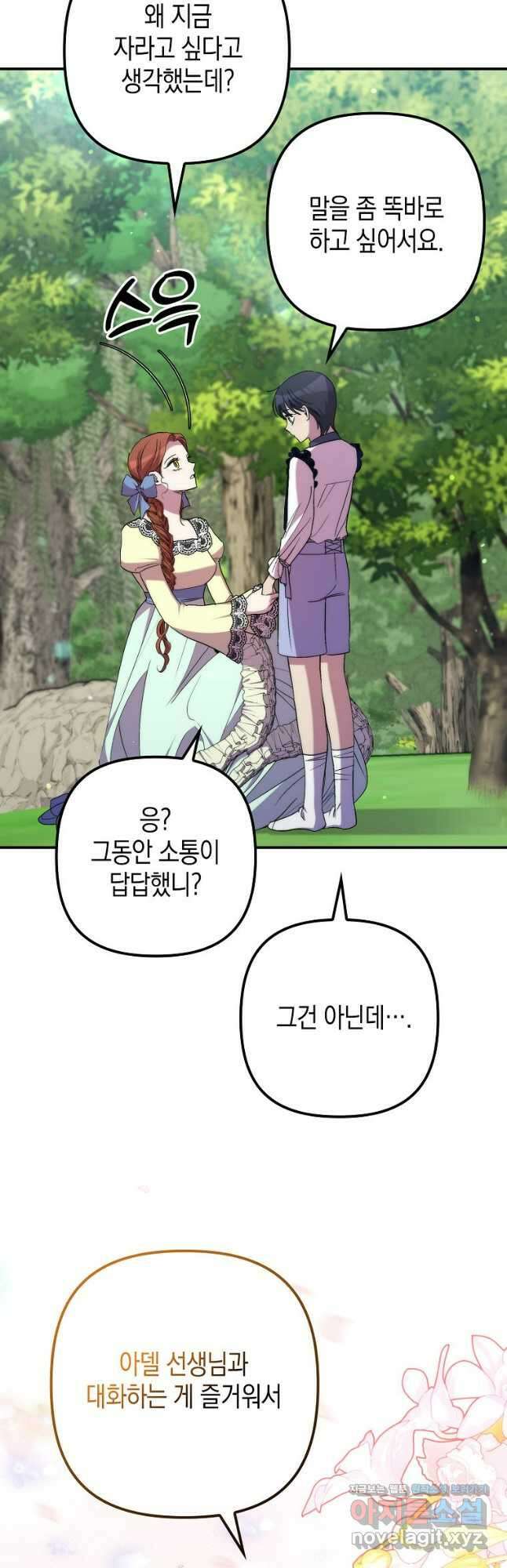 죽은 건 난데 용사님이 미쳐 버렸다 35화 4