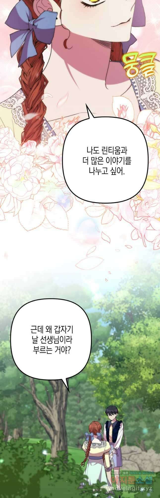 죽은 건 난데 용사님이 미쳐 버렸다 35화 6