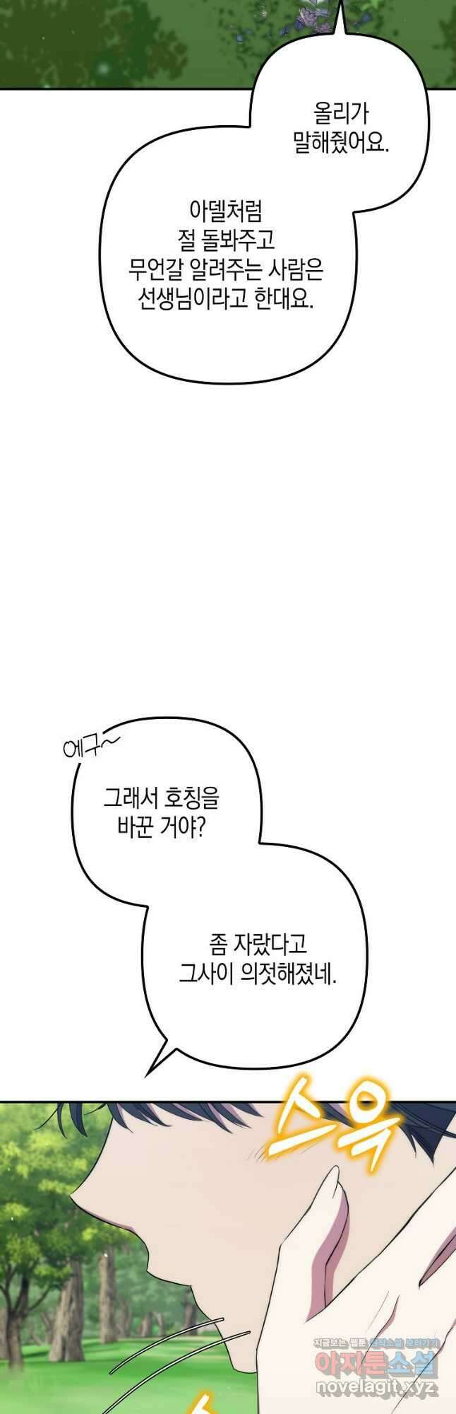 죽은 건 난데 용사님이 미쳐 버렸다 35화 7