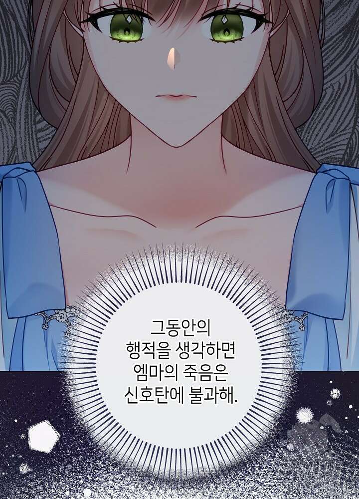 병약한? 남편의 계약 아내 94화 3