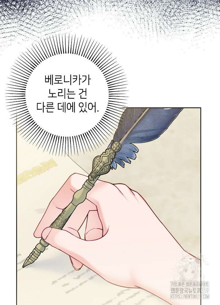 병약한? 남편의 계약 아내 94화 4