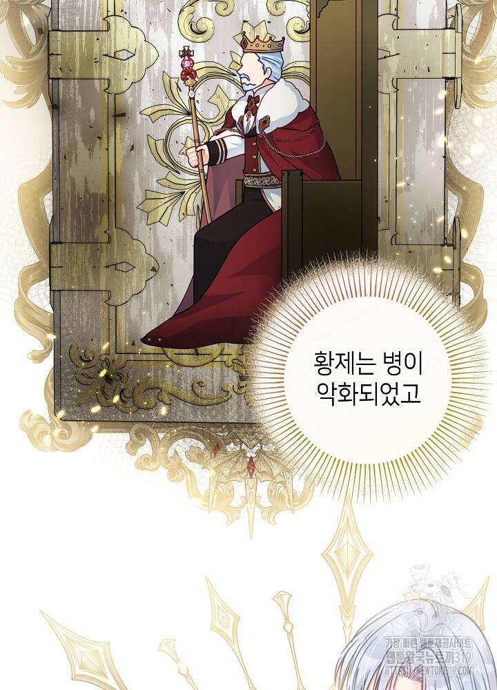 병약한? 남편의 계약 아내 94화 6