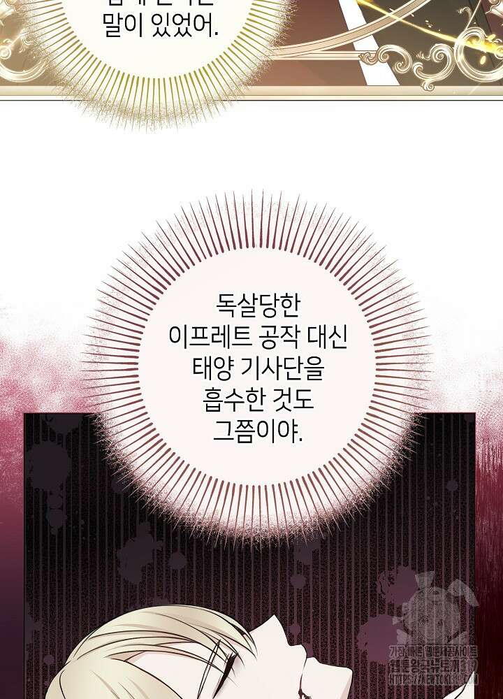 병약한? 남편의 계약 아내 94화 8