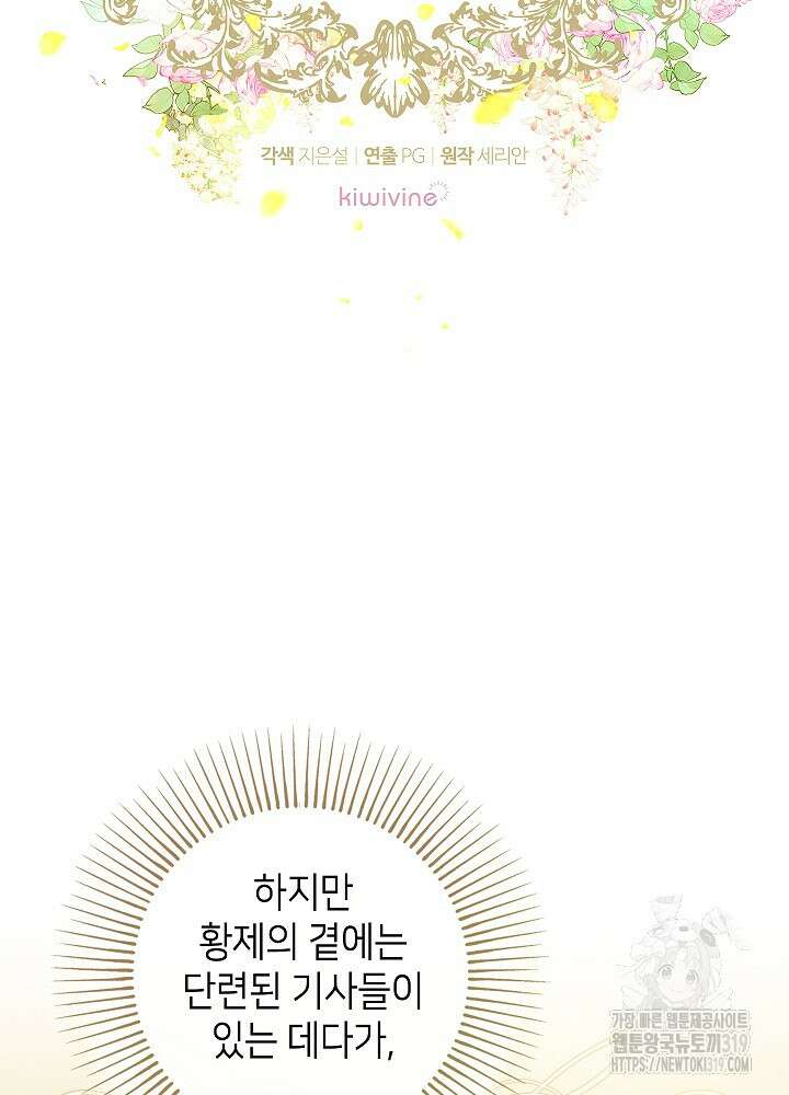 병약한? 남편의 계약 아내 94화 16