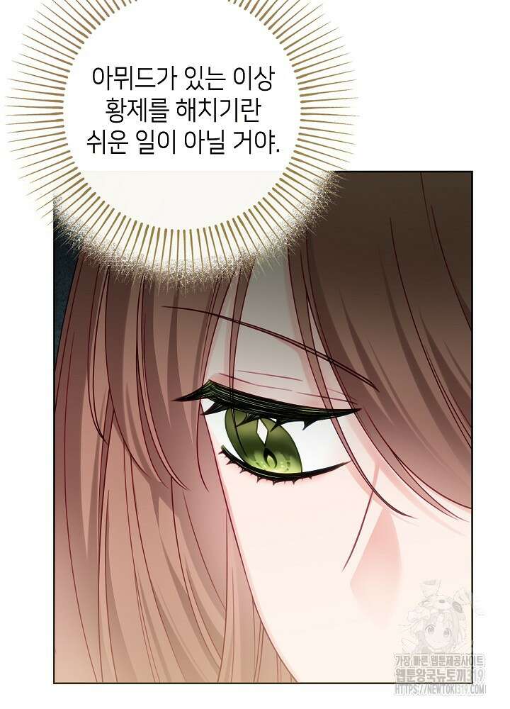 병약한? 남편의 계약 아내 94화 19