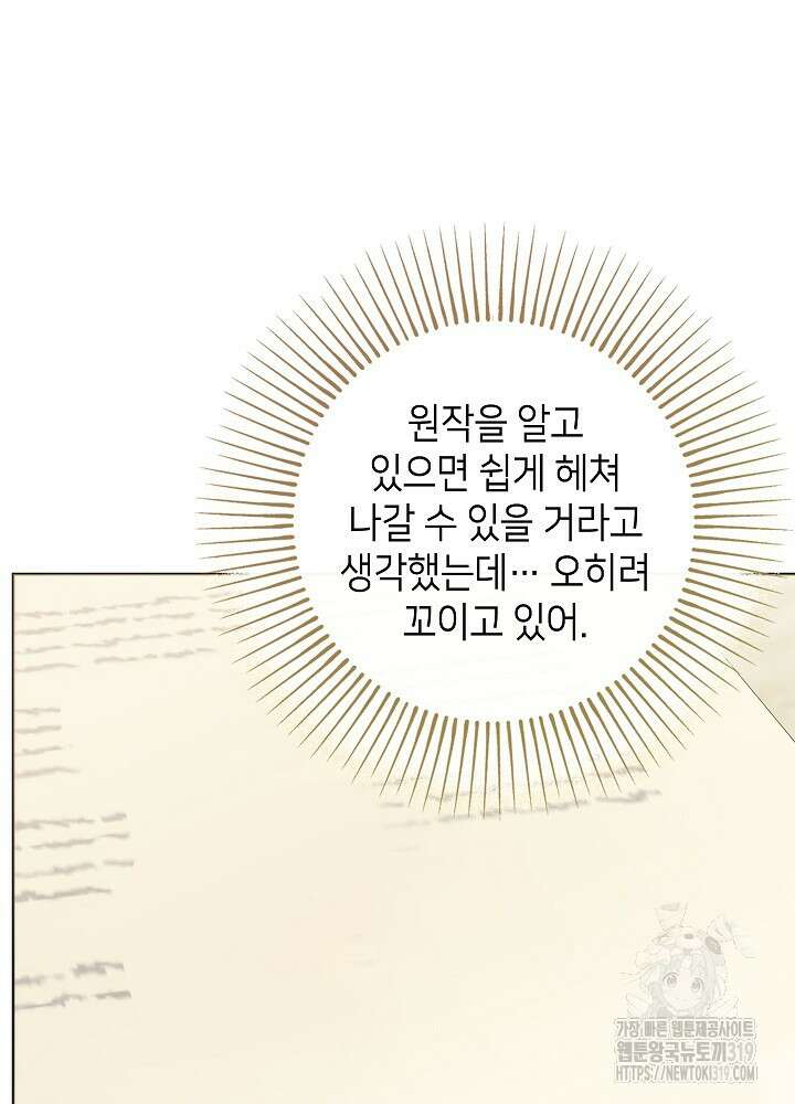 병약한? 남편의 계약 아내 94화 20
