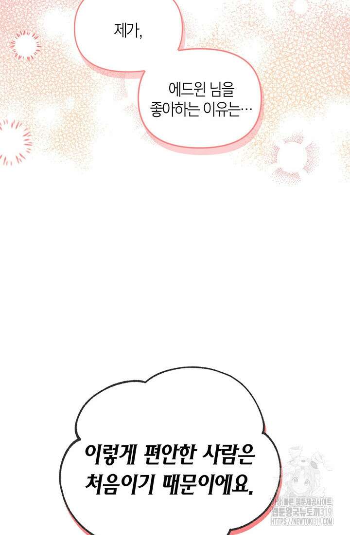 번데기 속 고양이 54화 6