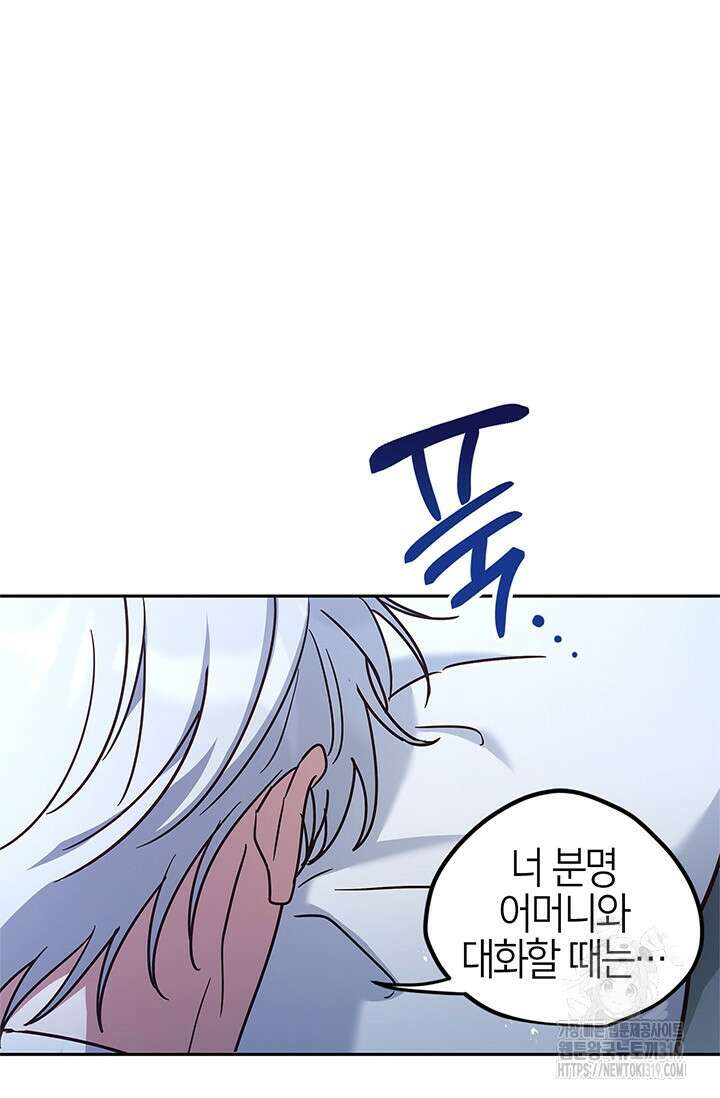 번데기 속 고양이 54화 9