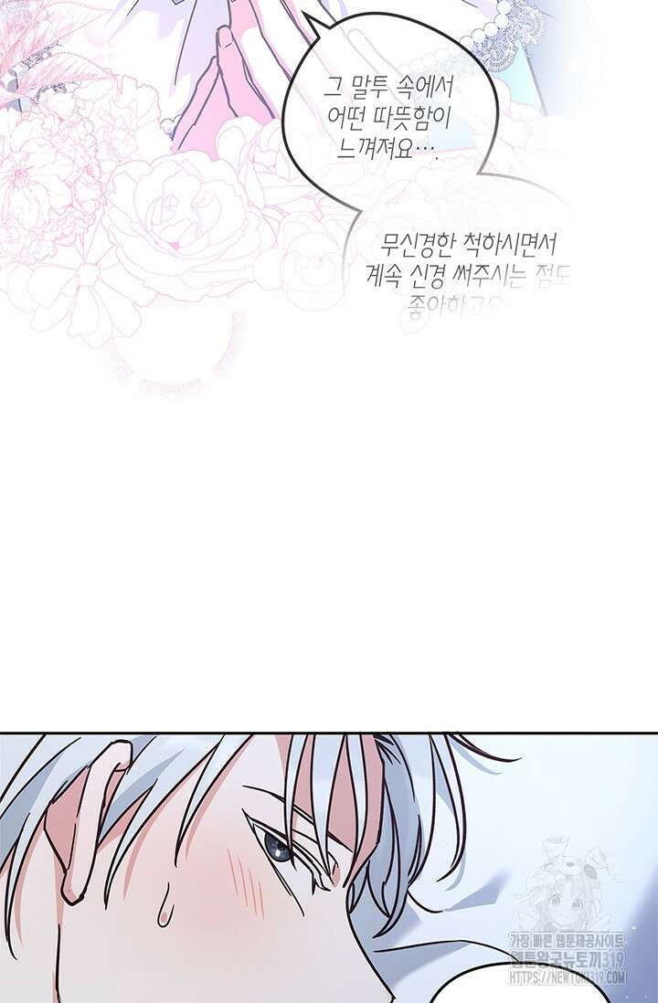 번데기 속 고양이 54화 11