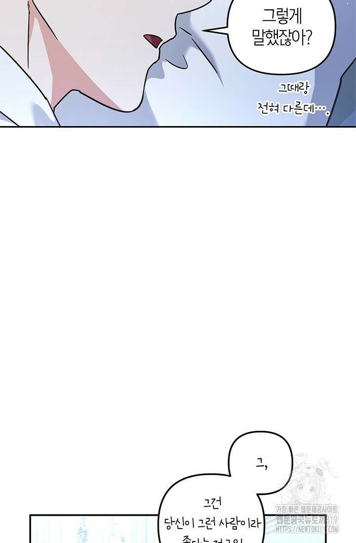 번데기 속 고양이 54화 12