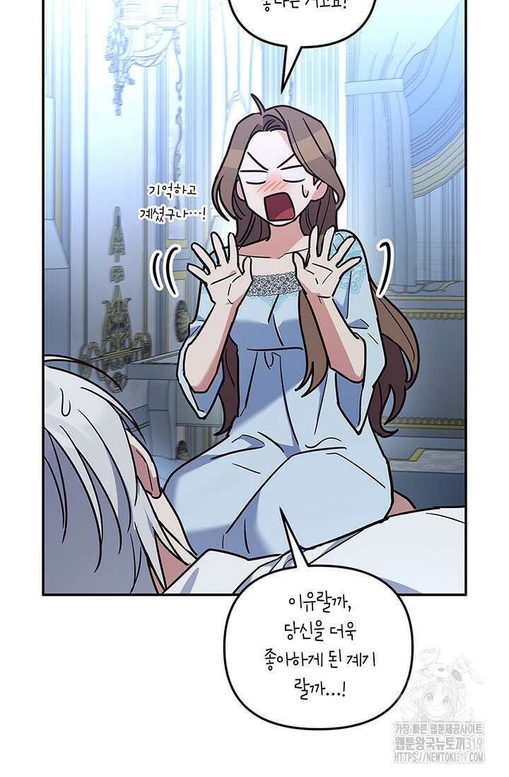 번데기 속 고양이 54화 13