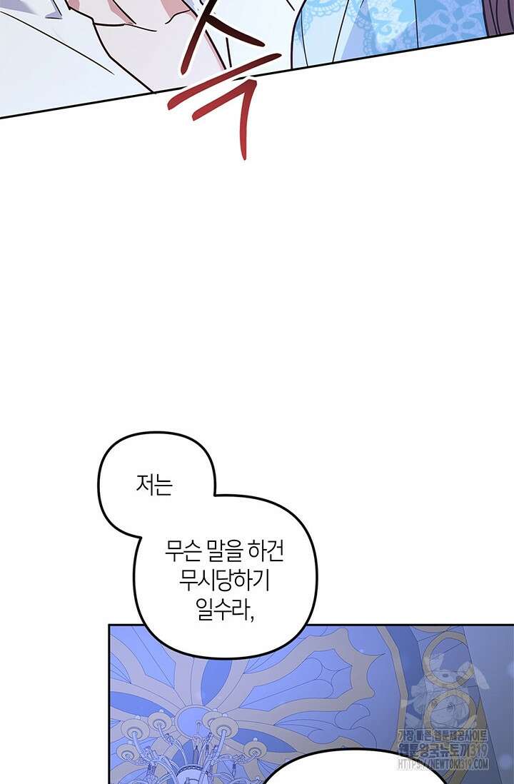 번데기 속 고양이 54화 18