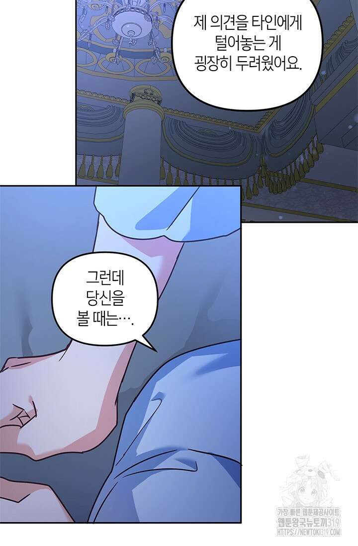 번데기 속 고양이 54화 19