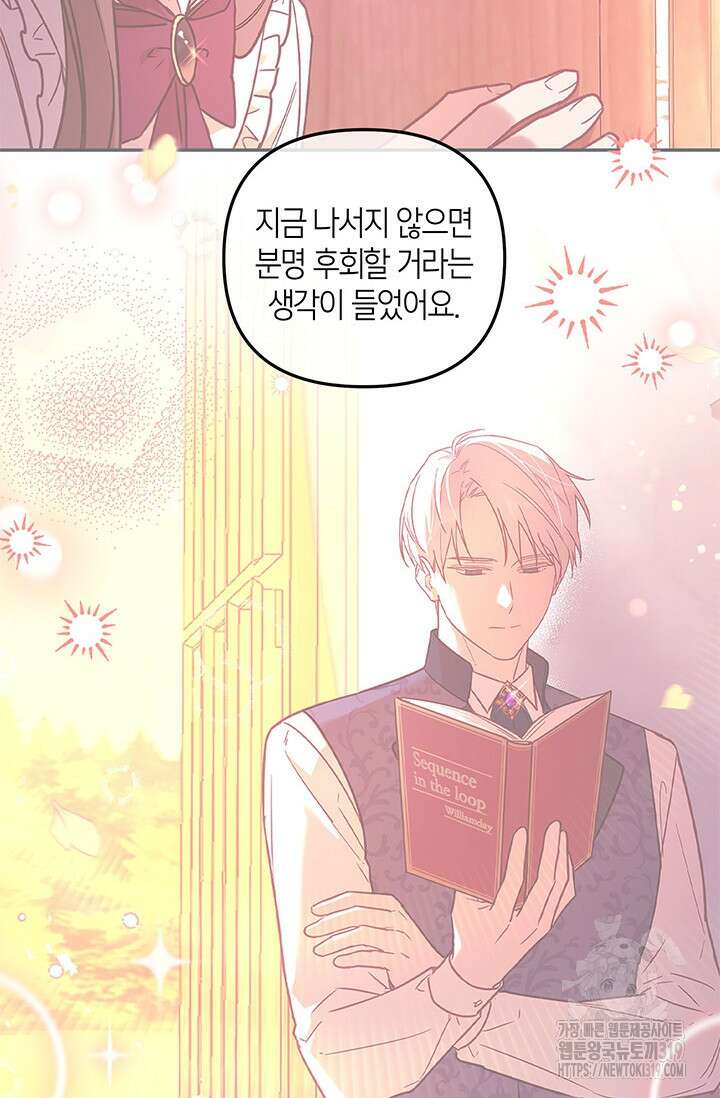 번데기 속 고양이 54화 21