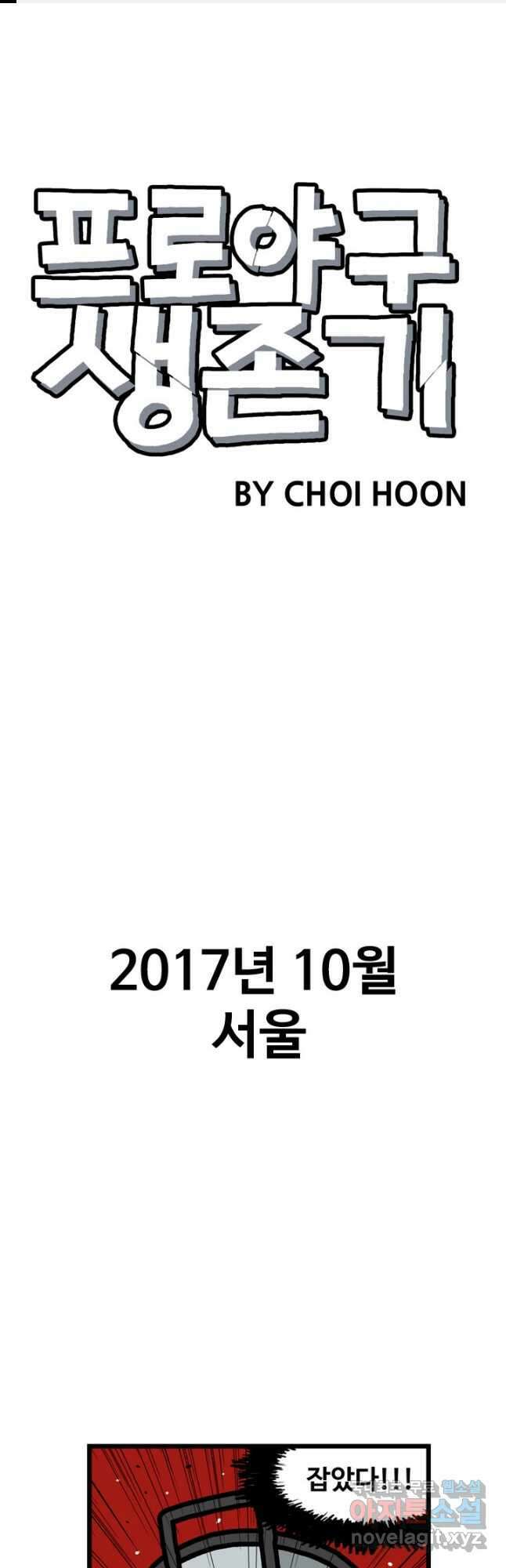 프로야구생존기 423화 1
