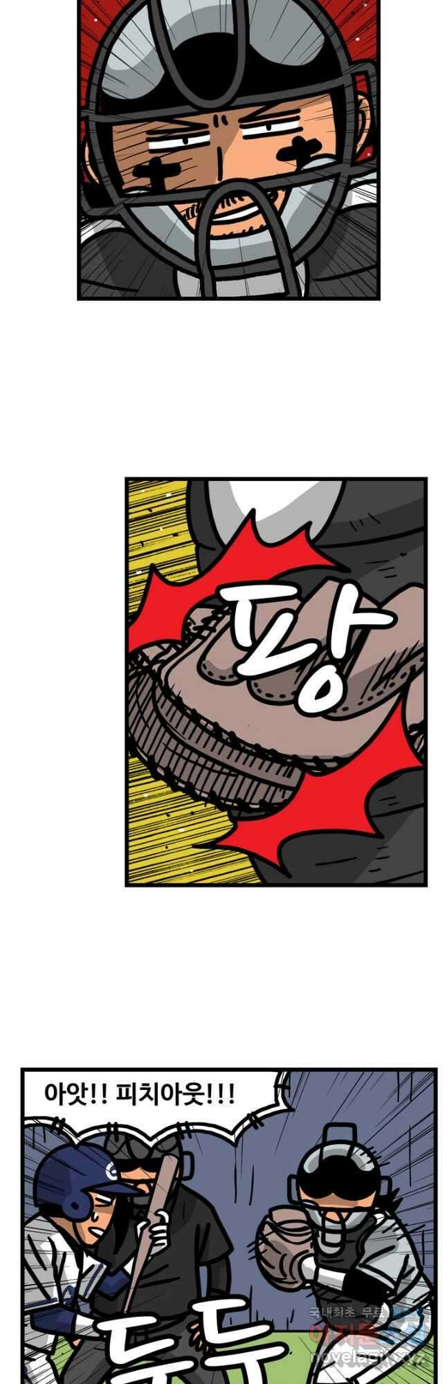 프로야구생존기 423화 2
